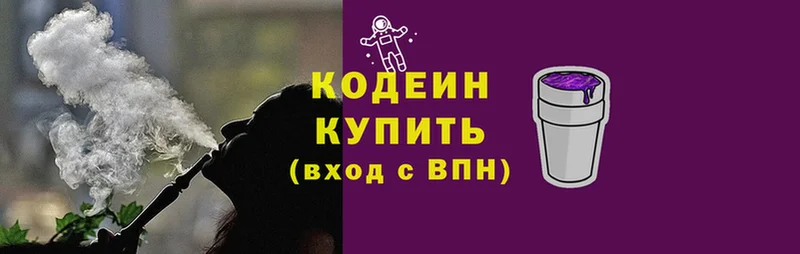 Кодеин Purple Drank  купить закладку  Осинники 